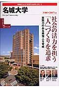 名城大学　２００６－２００７　変革する大学シリーズ