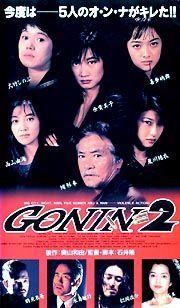 ＧＯＮＩＮ２