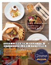 ＣＡＦＥ　ＣＩＮＮＡＭＯＮ　ＯＦＦＩＣＩＡＬ　ＲＥＣＩＰＥ　ＢＯＯＫ　ｆｒｏｍ　あんさんぶるスターズ！！