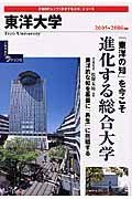 東洋大学　２００５－２００６　変革する大学シリーズ