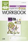 ＶＩＳＴＡ　Ｅｎｇｌｉｓｈ　Ｓｅｒｉｅｓ２　Ｓｔｅｐ　Ｔｗｏ　Ｎｅｗ　Ｅｄｉｔｉｏｎ　ＷＯＲＫＢＯＯＫ