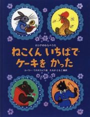 ねこくんいちばでケーキをかった