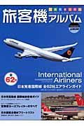 日本発着国際線旅客機アルバム　２００８－２００９