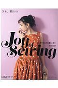 Ｊｏｙ　ｏｆ　ＳＥＷＩＮＧ！　さぁ、縫おう