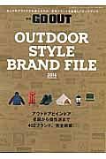 ＯＵＴＤＯＯＲ　ＳＴＹＬＥ　ＢＲＡＮＤ　ＦＩＬＥ　２０１６