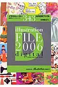 イラストレーションファイル・デジタル　２００６