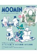 ＭＯＯＭＩＮムーミン公式ファンブック　２０２１