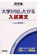 大学が出したがる入試英文