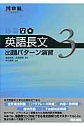 英語長文　出題パターン演習