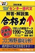 大学入試過去問センター現代文解答・解説集　２００５年版