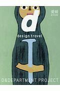 ｄ　ｄｅｓｉｇｎ　ｔｒａｖｅｌ　ＥＨＩＭＥ