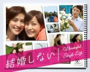 結婚しない　Ｂｌｕ－ｒａｙ　ＢＯＸ