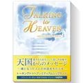 ＴＡＬＫＩＮＧ　ｔｏ　ＨＥＡＶＥＮ　ＭＥＤＩＵＭＳＨＩＰ　ＣＡＲＤＳ