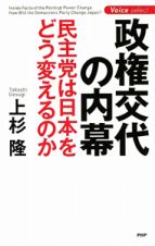 政権交代の内幕