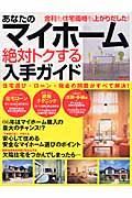 あなたのマイホーム絶対トクする入手ガイド　２００６