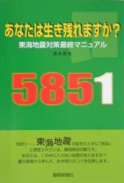 あなたは生き残れますか？