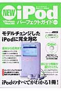 ＮＥＷ　ｉＰｏｄパーフェクトガイドＭｉｎｉ