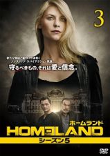 ＨＯＭＥＬＡＮＤ／ホームランド　シーズン５ｖｏｌ．３