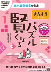 賢くなるパズル　数字ブロックわけ・やさしい～ふつう