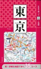 片手で持って歩く地図　東京