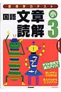 国語文章読解小学３年