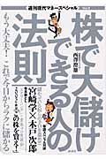 株で大儲けできる人の法則