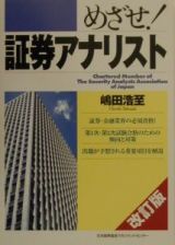 めざせ！証券アナリスト