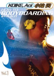 ＨＯＷ　ＴＯ　ＢＯＤＹＢＯＡＲＤＩＮＧ　１