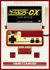 ゲームセンターＣＸ　ＤＶＤ－ＢＯＸ１２