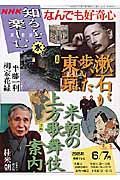 なんでも好奇心　２００５．６－７　漱石が歩いた東京　米朝の上方歌舞伎案内