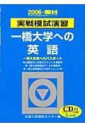 一橋大学への英語