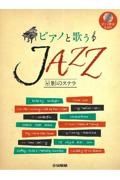 ピアノと歌うＪＡＺＺ　星影のステラ　ピアノ伴奏ＣＤ付