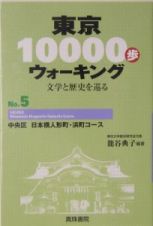 東京１００００歩ウォーキング　中央区日本橋人形町・浜町コース