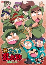 忍たま乱太郎　ＤＶＤ　第１８シリーズ　四の段