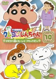 クレヨンしんちゃん　ＴＶ版傑作選　第６期１０