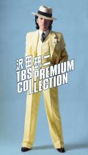 沢田研二　ＴＢＳ　ＰＲＥＭＩＵＭ　ＣＯＬＬＥＣＴＩＯＮ