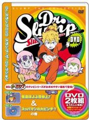 ＳＬＵＭＰ　ＴＨＥ　ＣＯＬＬＥＣＴＩＯＮ　怪盗ほよよ団参上！＆スッパマンの大ピンチ？の巻