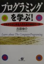 プログラミングを学ぶ！