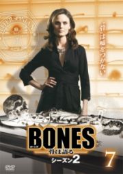 ＢＯＮＥＳ－骨は語る－　シーズン２レンタルセット（７～１１巻）