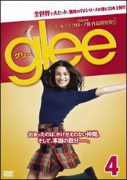 ｇｌｅｅ／グリーｖｏｌ．４