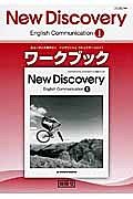 Ｎｅｗ　Ｄｉｓｃｏｖｅｒｙ　Ｅｎｇｌｉｓｈ　Ｃｏｍｍｕｎｉｃａｔｉｏｎ１　ワークブック