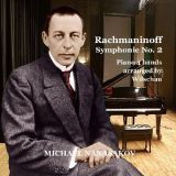 ラフマニノフ交響曲第２番ピアノ連弾編曲版