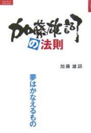 加藤雄詞の法則