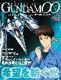 機動戦士ガンダム００　セカンドシーズン　オフィシャルファイル