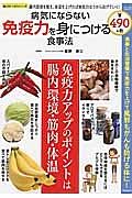 病気にならない免疫力を身につける食事法