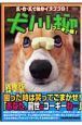 犬川柳　コーギー魂！