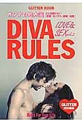 ＤＩＶＡ　ＲＵＬＥＳ　ＬＯＶＥ＆ＳＥＸ　オンナの処方箋