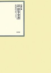 昭和年間法令全書　２４－３２　昭和二十五年