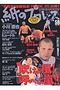 紙のプロレスｒａｄｉｃａｌ　ｎｏ．５９