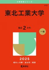 東北工業大学　２０２５